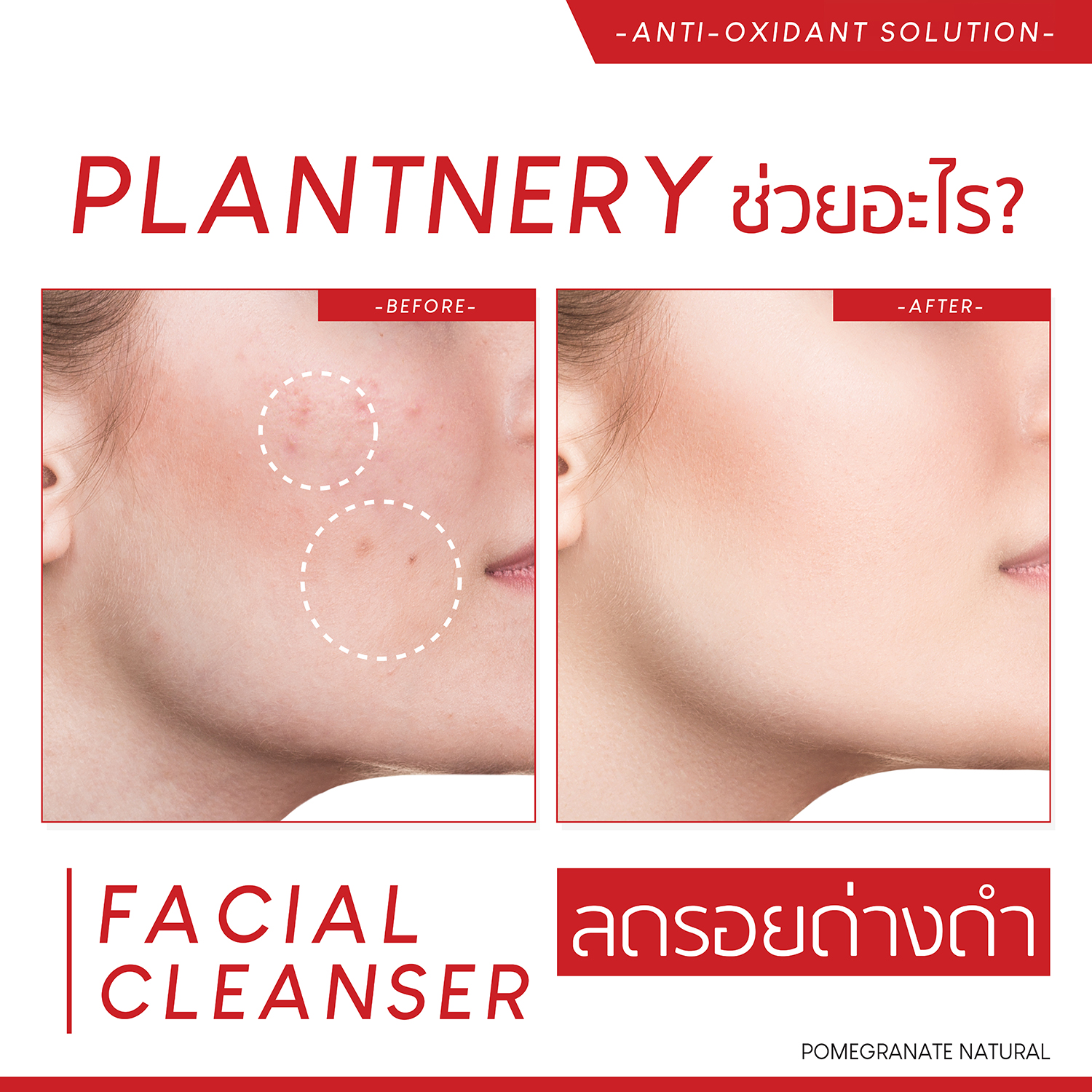 Plantnery Pomegranate Facial Cleanser 250ml แพลนท์เนอรี่ เจลล้างหน้า จากสารสกัดทับทิม ลดจุดด่างดำ