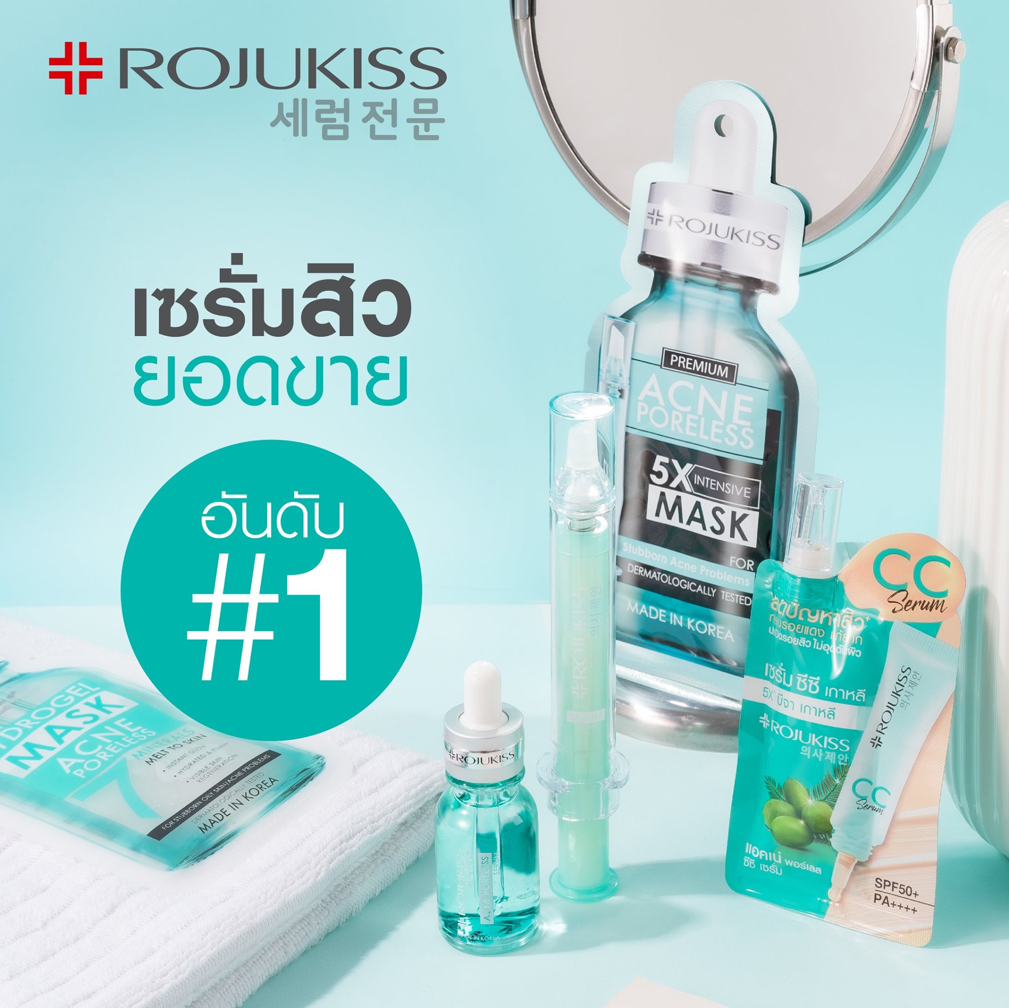 Rojukiss ,โรจูคิส, Rojukiss Acne Poreless Serum,โรจูคิส แอคเน่ พอร์เลส เซรั่ม,โรจูคิส เซรั่ม,Rojukiss Perfect Poreless,วิธีใช้ Rojukiss Acne Poreless Serum