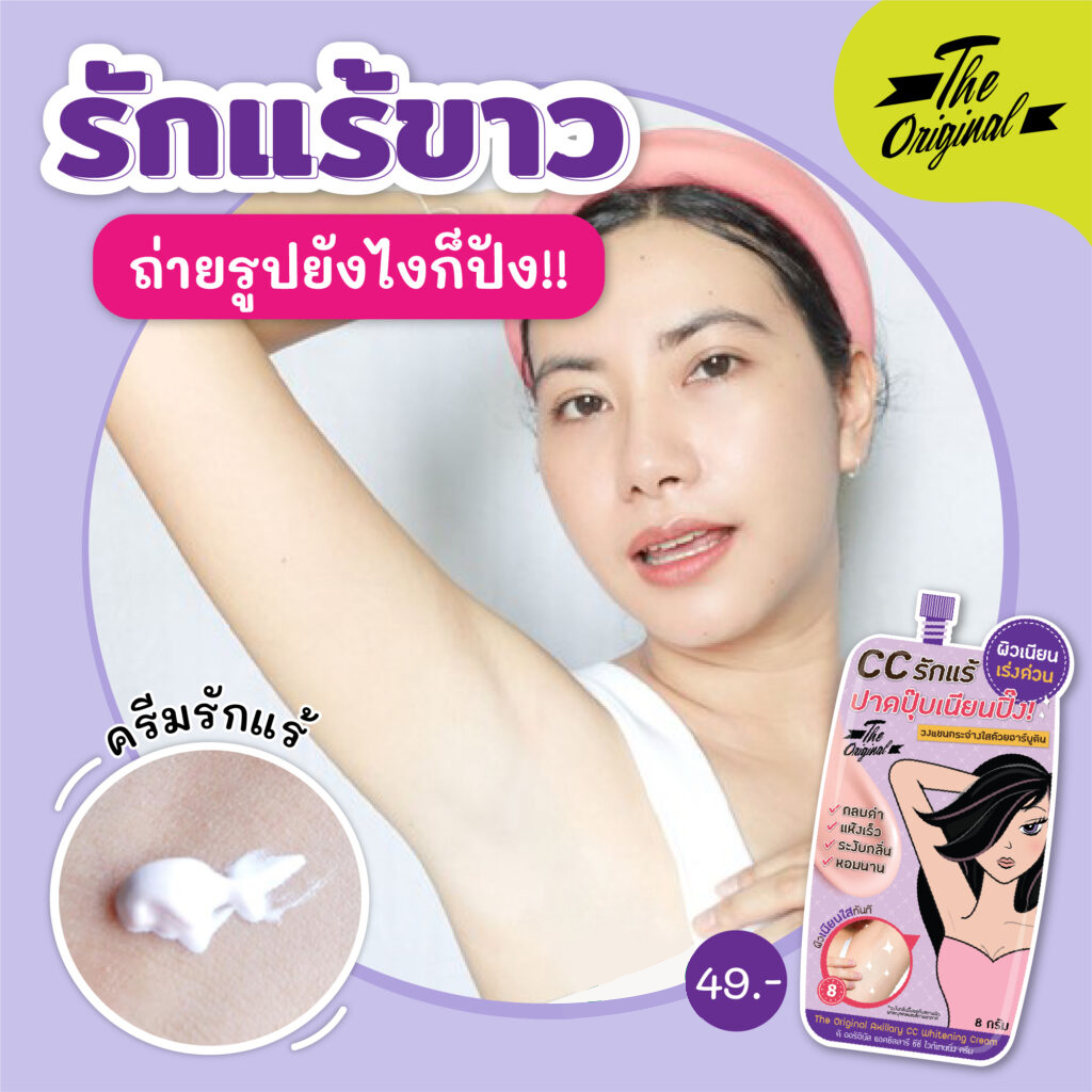 The Original Axillary CC Whitening Cream 